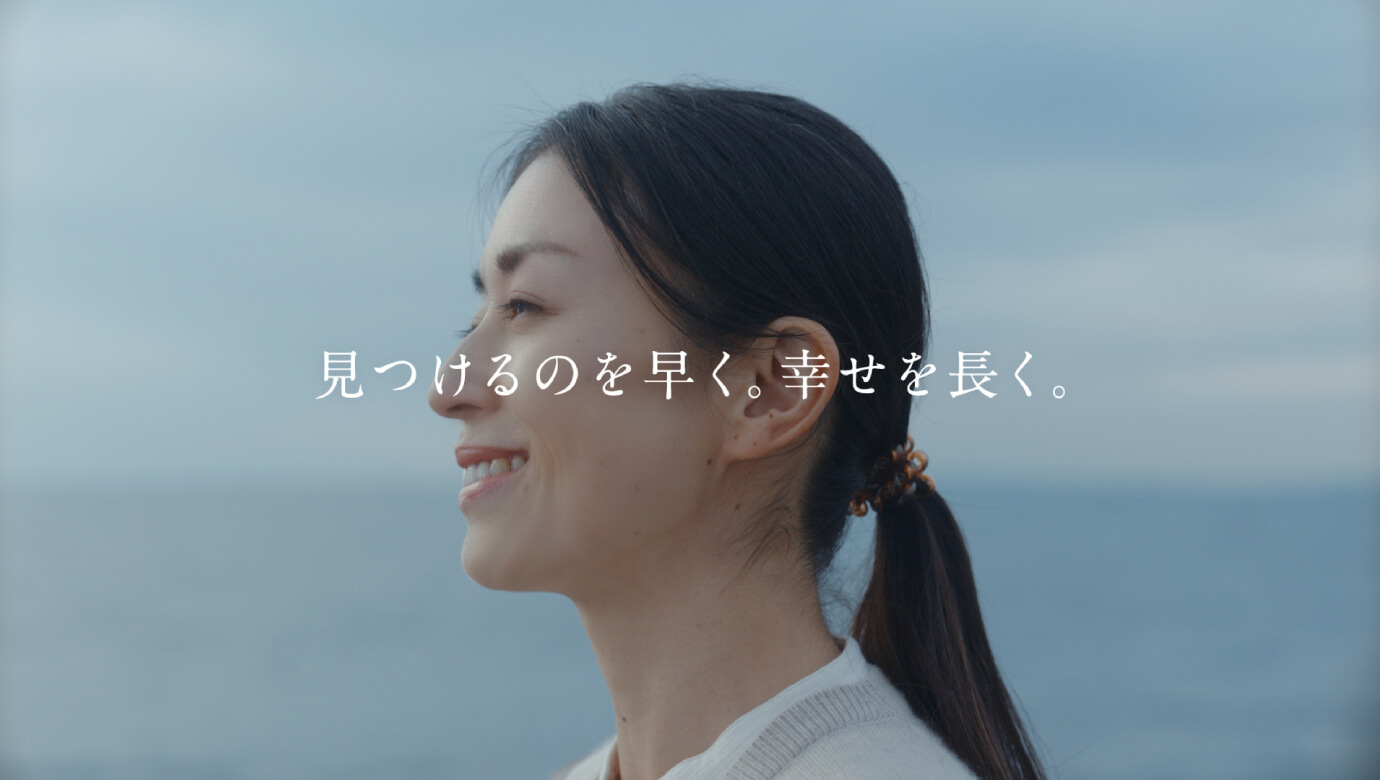 日本生命「幸せを長く篇」90秒